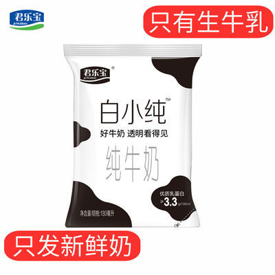 36693/君乐宝纯牛奶白小纯180ml小白袋 透明袋装牛奶原味燕麦味整箱批发