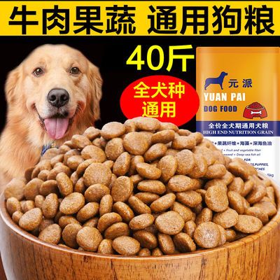 金毛狗粮通用型10斤装拉布拉多阿拉斯加马犬中大型犬成犬40斤特价