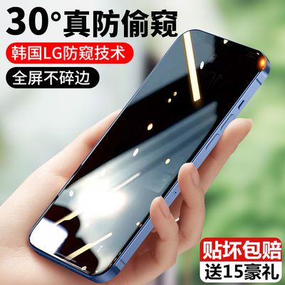 16517/苹果12防窥膜X/11pro/iPhone6s/7/8plus/se防偷窥钢化膜xs/xr/max