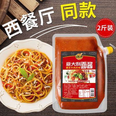 食宴意大利面酱 番茄牛肉风味意面酱料专用家用儿童拌面即食肉酱