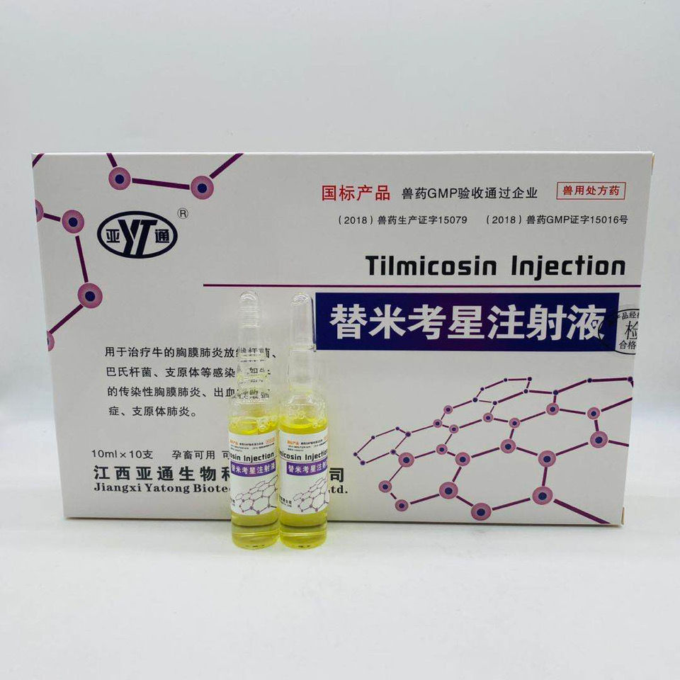 兽药兽用30%替米考星注射液 猪牛羊用咳嗽气喘胸膜肺炎呼吸道喘气