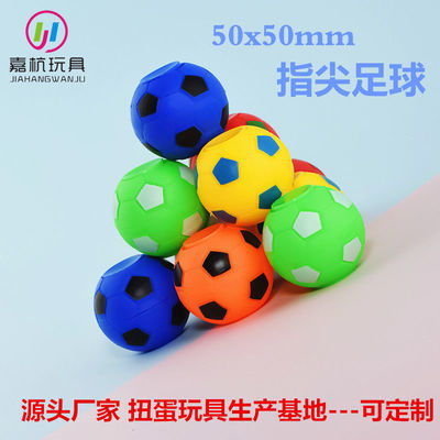 50mm二元指尖足球弹力球扭蛋机专用玩具扭蛋奇趣蛋精灵儿童扭扭蛋