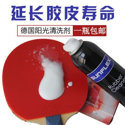 德国阳光清洗剂保养套餐泡沫型乒乓球胶皮增粘剂 清洁液210ML正品