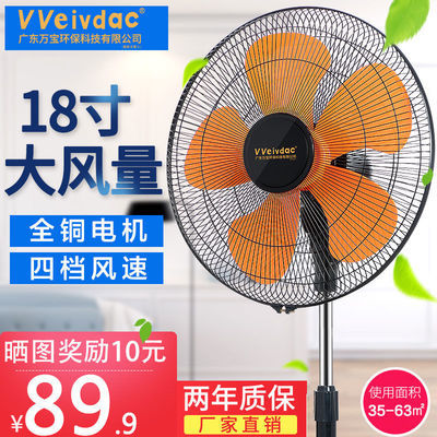 39523/广东万宝电风扇工业大功率落地扇18寸大风力商用家用强力立式电扇