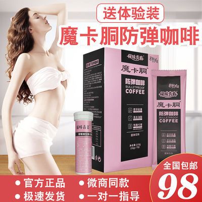 37711/升级版魔卡胴酮咖啡魔酮峒童瞳防弹咖啡轻体魔垌洞侗加强官方正品