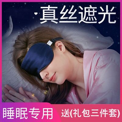 30468/真丝睡眠眼罩冰敷男女助眠遮光夏季天睡觉缓解眼疲劳学生成人冰丝