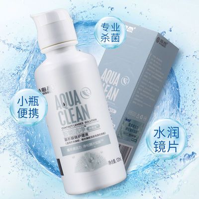 海昌护理液智能洁净水亮洁隐形近视眼镜120ml美瞳清洗药水小瓶装