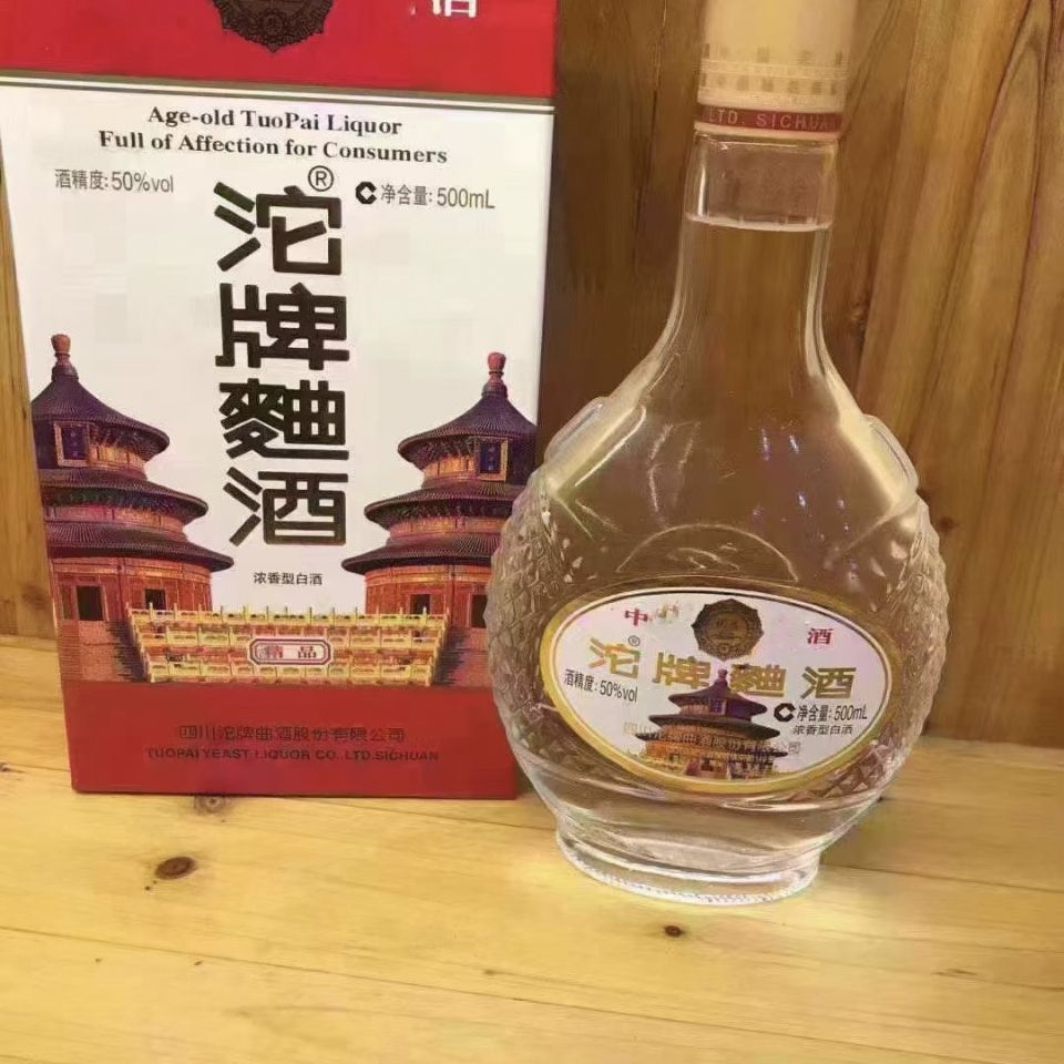 2011年50度 沱牌曲酒 老酒陈酒 浓香型  2瓶价
