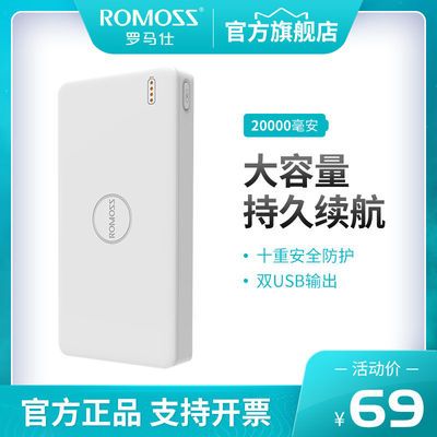30945/【罗马仕】罗马仕PB20移动电源20000毫安大容量 便携大品牌充电宝