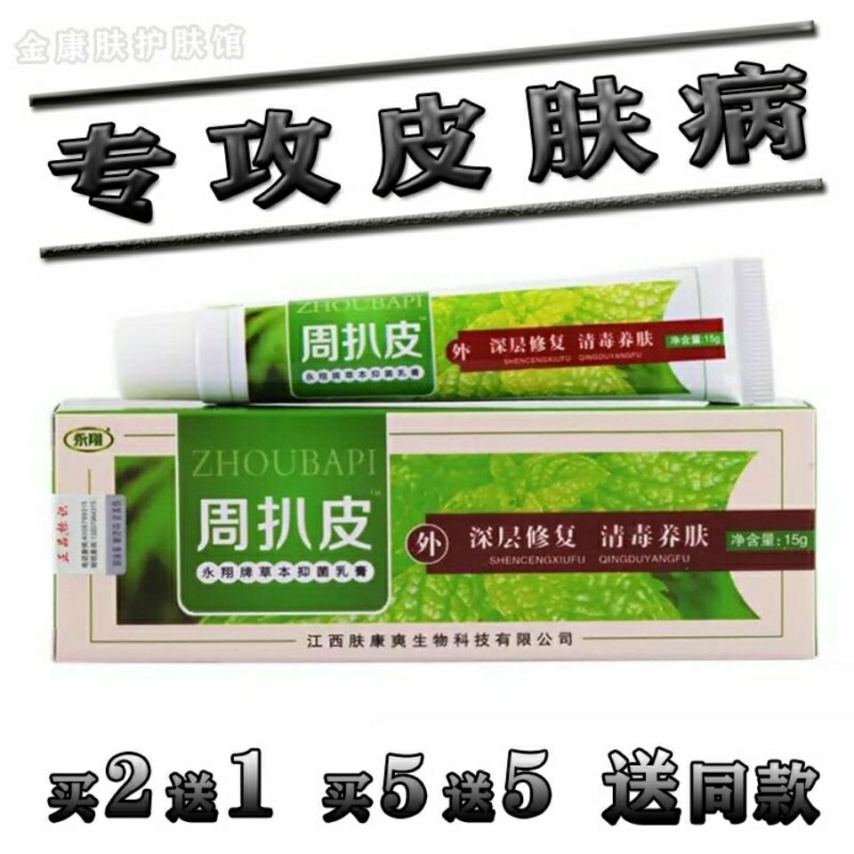 周扒皮乳膏15g 永翔周扒皮草本抑菌乳膏周扒皮软膏