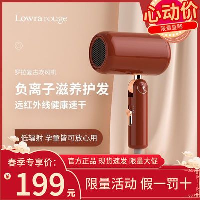 23693/Lowra rouge罗拉如炬吹风机家用低辐射负离子护发复古电吹风礼盒