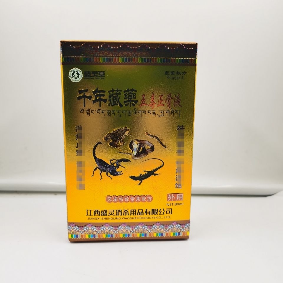 五毒正骨夜追风液液喷剂追风灵追风液透骨透骨液喷剂