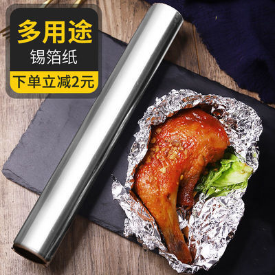 57831/【买二送一】锡纸烧烤家用烤箱盘厨房烘焙烤鱼肉锡箔纸加厚铝箔纸
