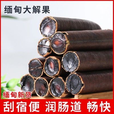 39218/天然便秘果排便缅甸纯植物大解果 精选腊肠果减通清润肠肥宿便茶