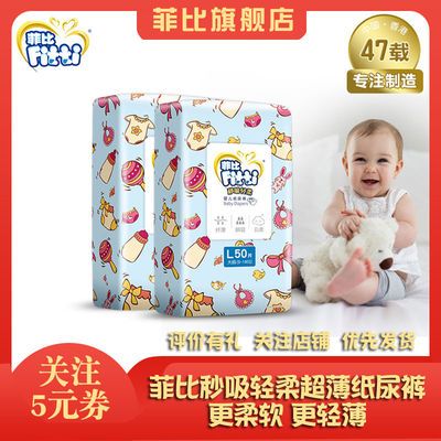 40967/菲比Fitti超薄透气干爽尿不湿纸尿裤秒吸轻柔L/XL(柔软新升级)