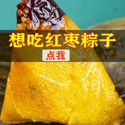 吕梁临县青塘棕黄米红枣粽子甜粽子农家手工棕豆沙粽子无蔗糖