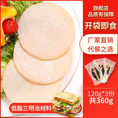 31575/欣灵低脂火腿三明治鸡肉片开袋即食早餐批发健身轻食健身食材