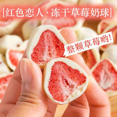 40119/【买一送一】整颗粒牛奶草莓夹心网红冻干巧克力球休闲小零食奶枣