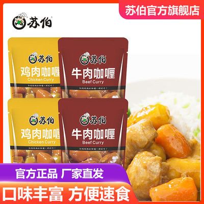 苏伯咖喱200g户外食品方便速食土豆常温料理包开袋即使牛肉鸡咖喱