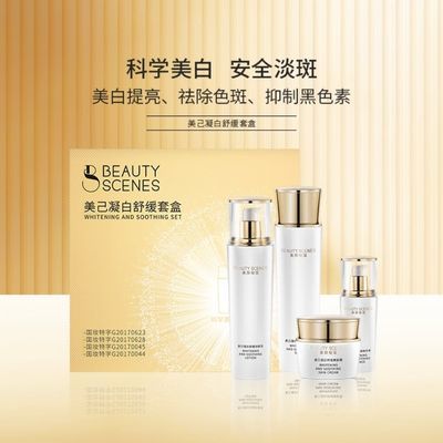 美颜秘笈美白套盒美己凝白舒缓套盒美白淡斑补水保湿水精华乳液霜