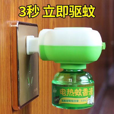 97346/电热蚊香液婴儿无味无毒驱蚊液孕妇专用插电式蚊香液家用驱蚊神器
