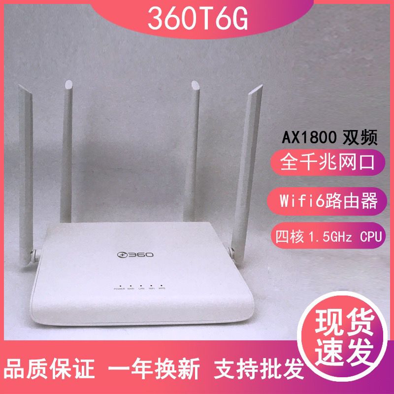 360 t6g移动版wifi6四核路由器千兆端口智能5g双频wifi高速路由器