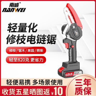 74554/南威电锯伐木锯家用小型手持迷你修枝电锯手提充电式锂电池电链锯