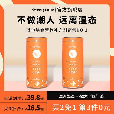 74704/西缇珂消水魔方红豆薏米蒲公英祛湿胖体内除湿气减瘦身肥赤小豆
