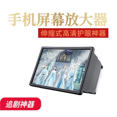 17844/高清3D伸缩手机屏幕放大器视频播放器懒人支架追剧神器手机支架