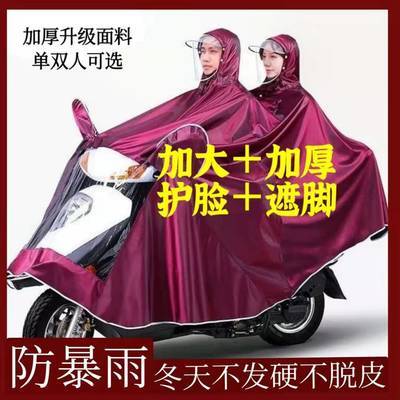 成人雨衣电瓶车摩托车单人双人雨披加宽加厚护脸遮脚男女雨衣雨披