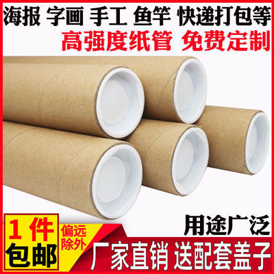 78348/熔喷布纸管海报筒纸筒创意手工diy画筒牛皮纸筒鱼竿包装快递打包