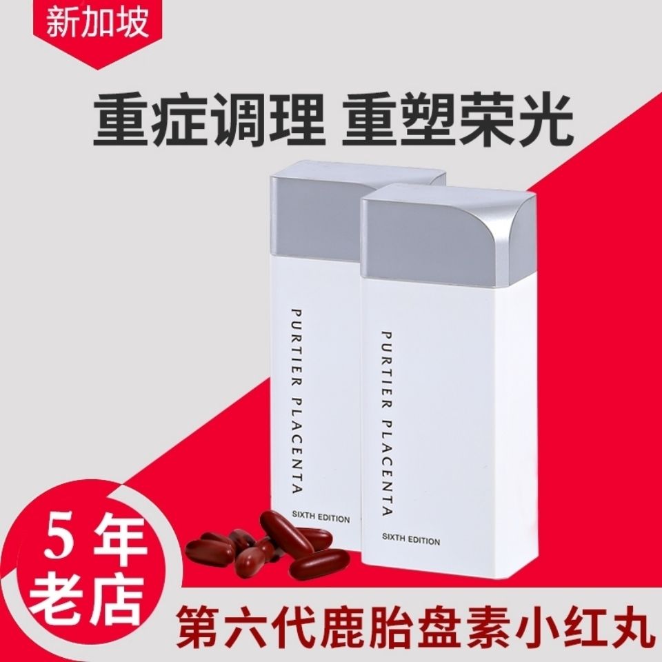 3瓶 优惠 新加坡鹿胎素干细胞胶囊purtier第六代新加坡小红丸 虎窝拼