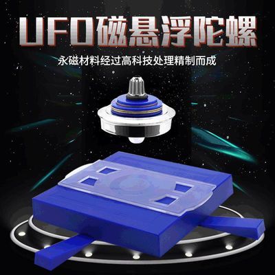 陀螺磁悬浮飞碟ufo高科技反重力陀螺仪物理魔法悬空陀螺益智玩具.