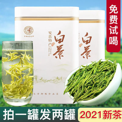 36763/安吉白茶 2021年新茶雨前一级珍稀茶叶春茶250g罐装正宗高山绿茶
