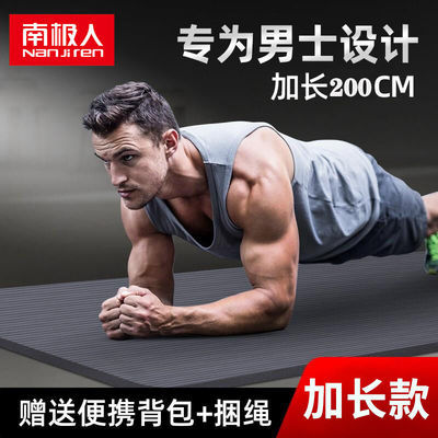 22431/南极人男士健身垫初学者加长加厚加宽运动瑜伽垫防滑瑜伽地垫家用