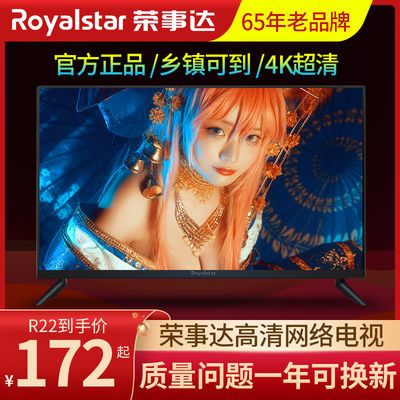 57191/荣事达电视机液晶32寸家用高清网络4K智能26特价清仓4K平板小电视