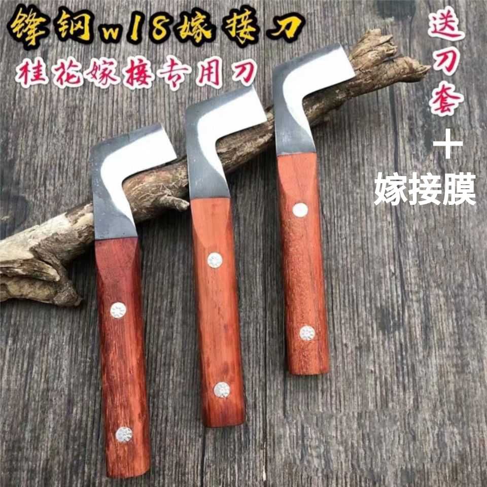 嫁接刀锋钢芽接刀特级德国专业果树嫁接专用刀手工园林工具削木刀