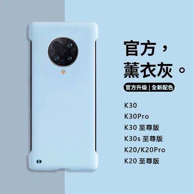 37743/红米k30至尊版无边框手机壳小米k30s超薄硬壳k20Pro原装同款Redmi