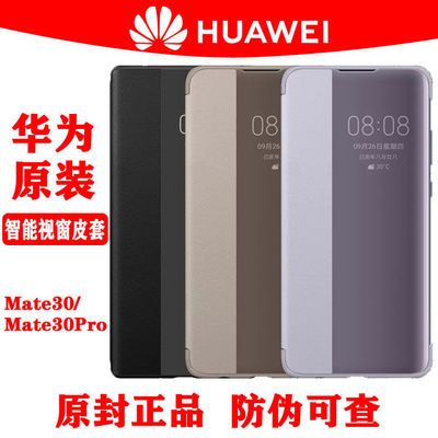 18317/华为mate30pro手机壳原装皮套官方翻盖保护套男5G商务全包e防摔