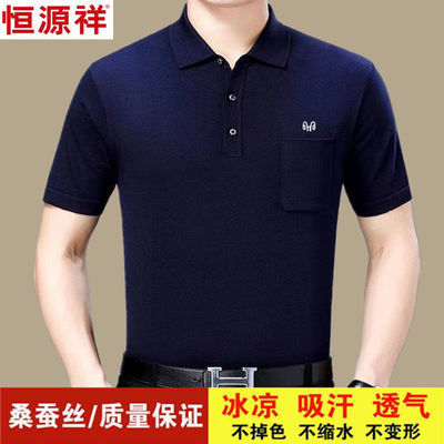 23952/恒源祥短袖t恤男夏季桑蚕冰丝中年男士上衣POLO衫宽松大码爸爸装