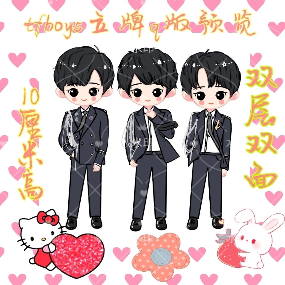 tfboys王源王俊凯易烊千玺q版立牌自制原创应援礼物【3月21日发完】