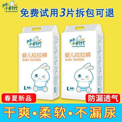 41302/【全芯透气】我是小时代婴儿透气纸尿裤拉拉裤超薄尿片干爽尿不湿