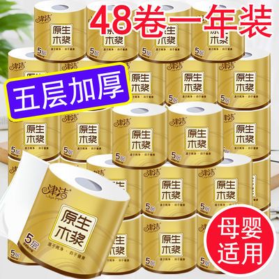 35305/【48卷加量装/10卷】津洁有芯卷筒纸卫生纸卷纸批发家用大卷厕纸