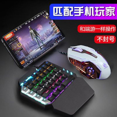 60181/魅影单手键盘鼠标套装手游吃鸡神器使命召唤cf带连点压枪辅助王座