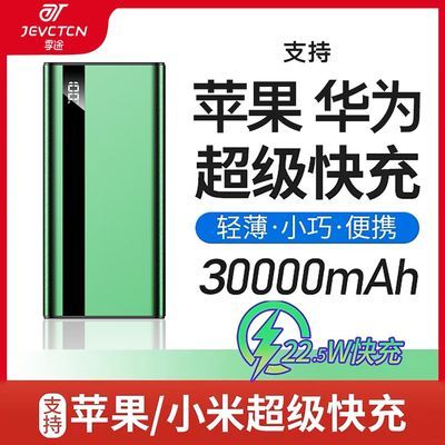 6706/正品超级快充22.5W充电宝30000毫安华为苹果PD手机通用移动电源