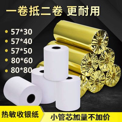 37488/收银纸热敏打印纸57x30x40x50美团超市外卖打印小票纸80x80小票纸