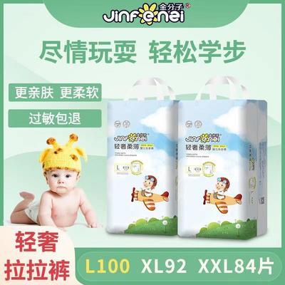 75800/金分子轻奢拉拉裤超薄透气婴儿拉拉裤L码100片/XL92/XXL84