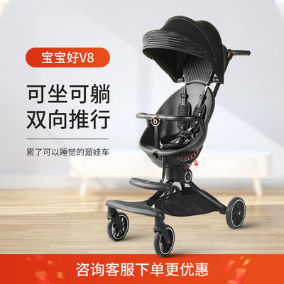 27084/宝宝好V8遛娃神器折叠婴儿手推车可坐可躺便携双向高景观溜娃神器