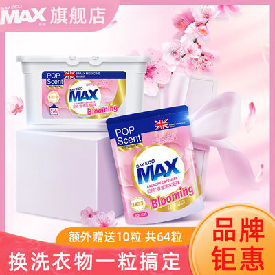 37045/贝纯洗衣凝珠持久留香去污杀菌洗衣液樱花香水味洗衣服神器64粒