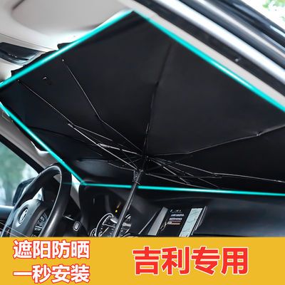 39359/汽车遮阳挡吉利新帝豪博越GSgl远景缤越自由舰专用防晒隔热遮阳伞